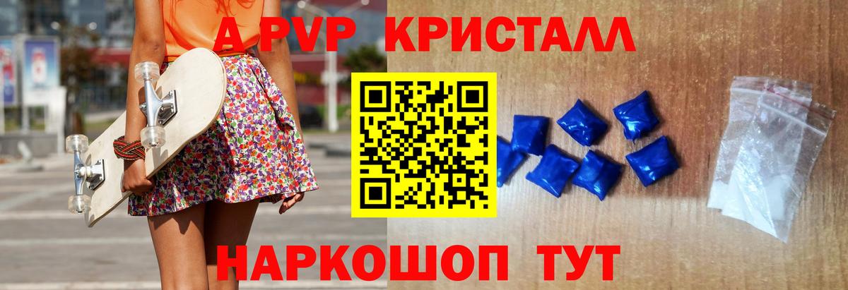 Alpha-PVP  Вход с VPN  Усть-Джегута  A-PVP Crystall  Alpha-PVP Crystall 