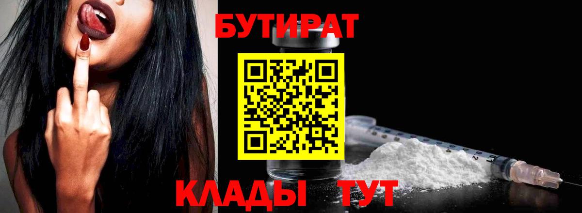 БУТИРАТ буратино Усть-Джегута