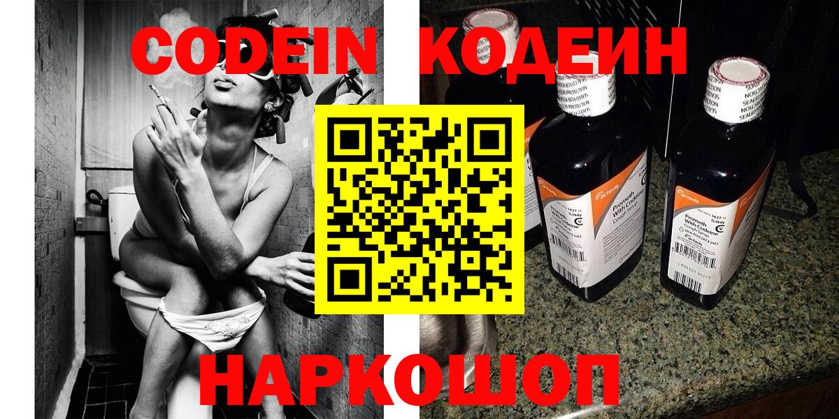 Codein напиток Lean (лин)  Кодеин напиток Lean (лин)  Усть-Джегута  Вход с VPN 