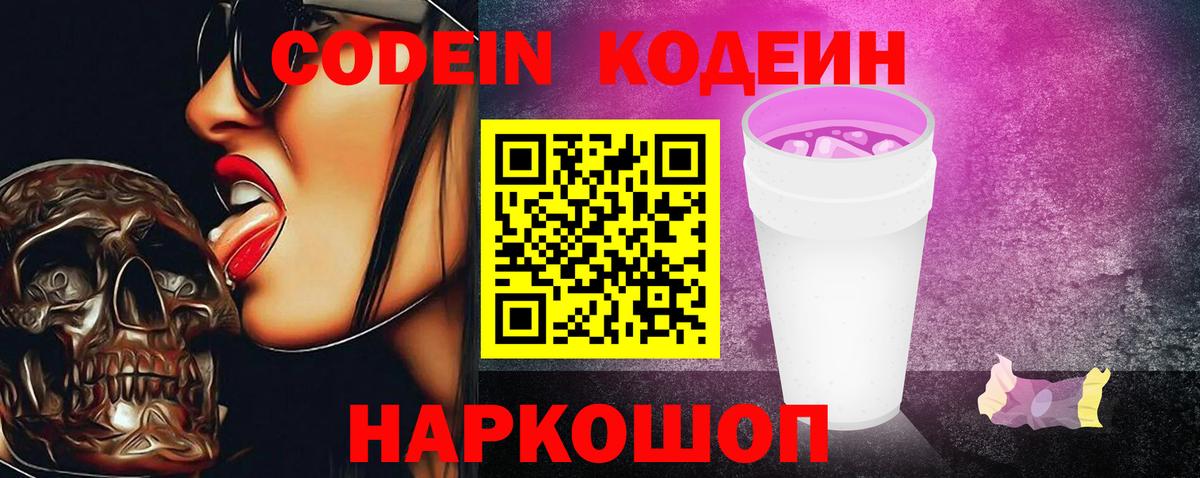 Codein Purple Drank Усть-Джегута