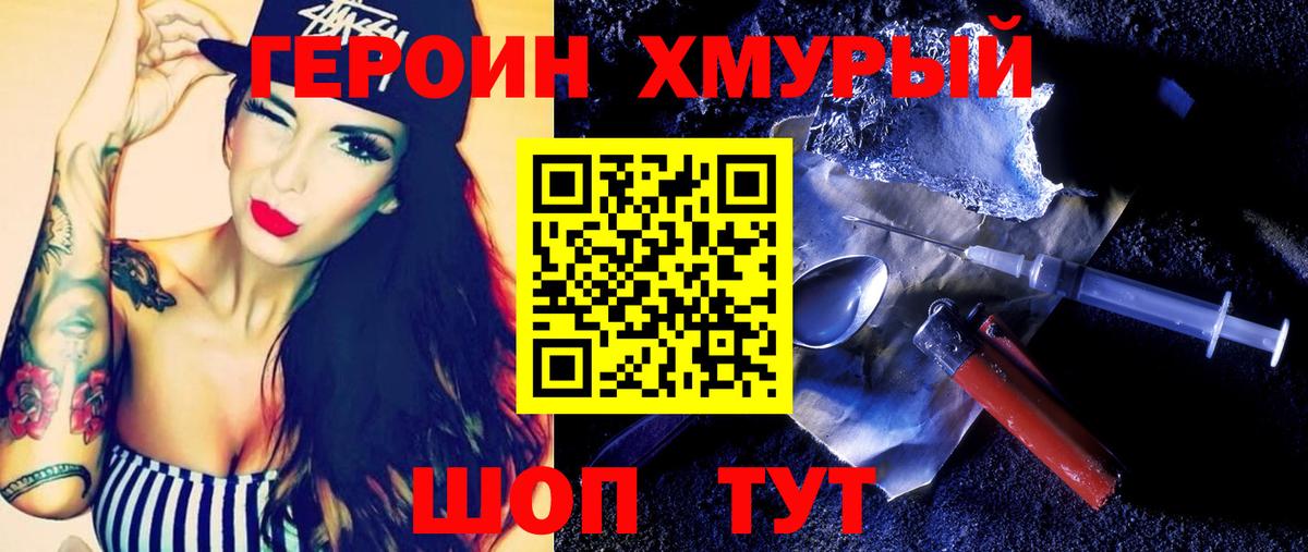 ГЕРОИН хмурый Усть-Джегута