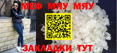 мяу мяу кристалл Новодвинск