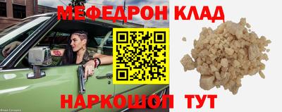 мяу мяу кристалл Новодвинск
