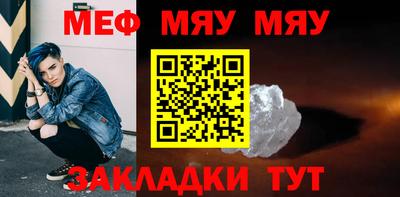 мяу мяу кристалл Новодвинск