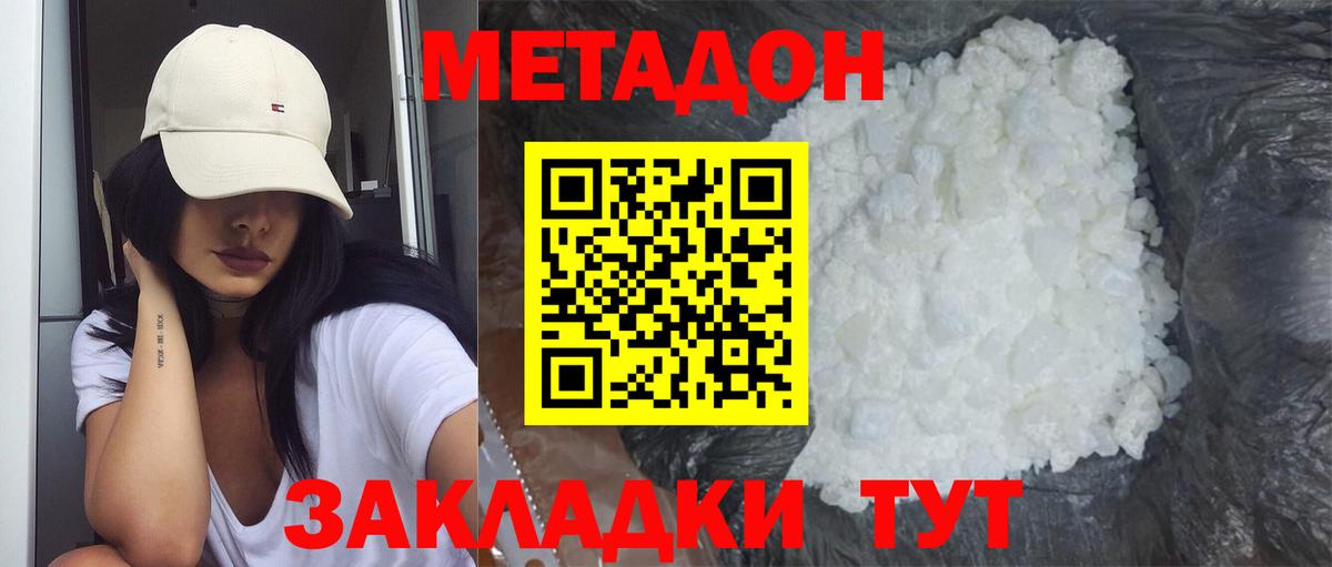 Метадон кристалл  Метадон белоснежный  Усть-Джегута  Вход с VPN 